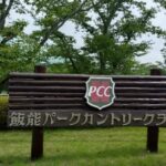 Hannou Park Country Club　飯能パークカントリークラブ