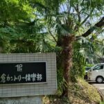 Sakura Country Club　佐倉カントリー倶楽部