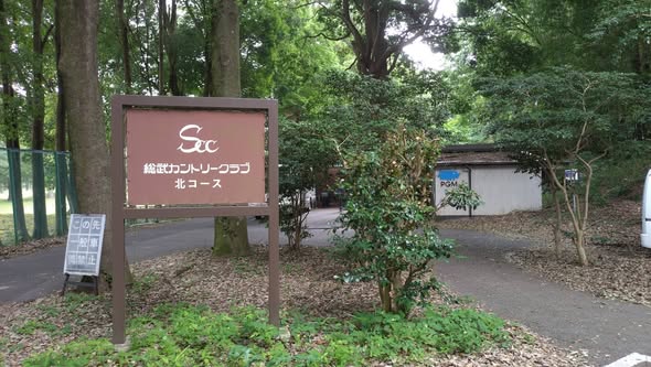 Sobu Country Club North course　総武カントリークラブ 北コース